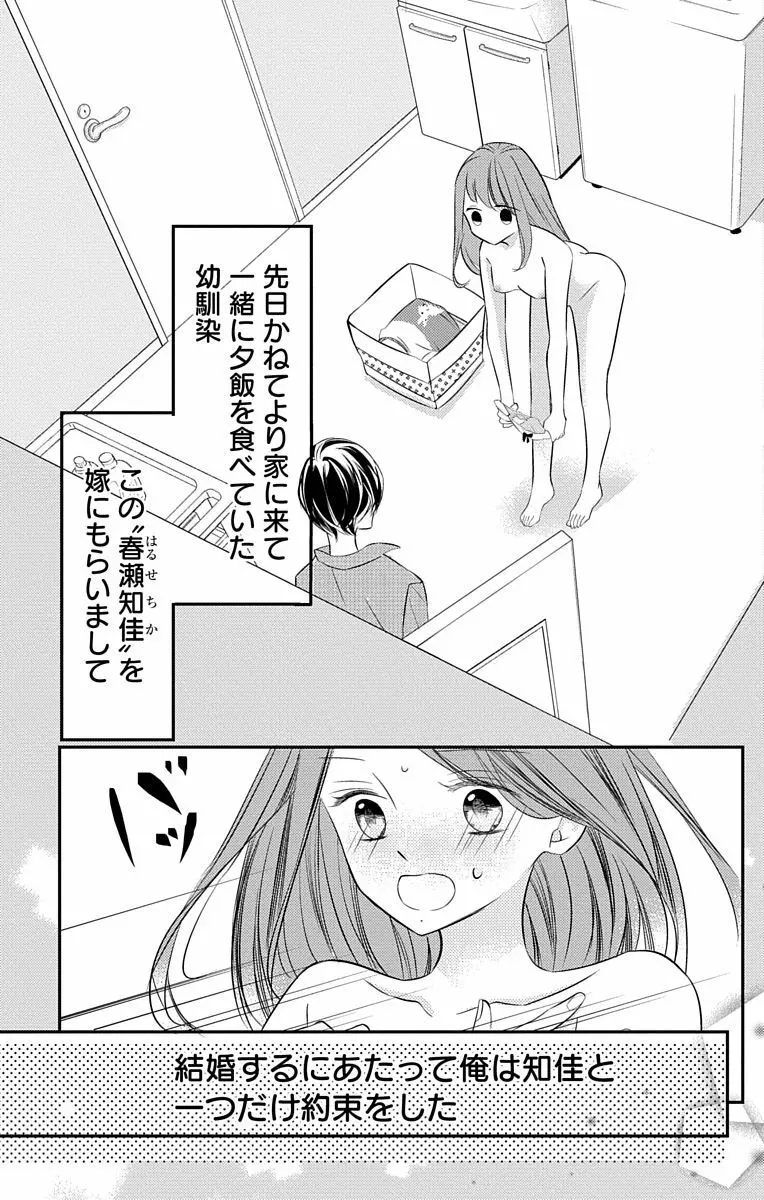 Love Jossie 正臣くんに娶られました。 第2-8話 136ページ