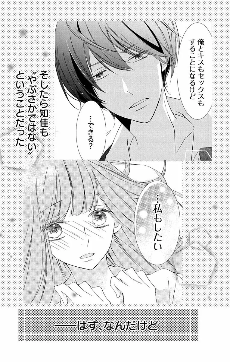 Love Jossie 正臣くんに娶られました。 第2-8話 137ページ