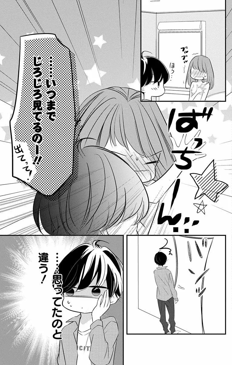 Love Jossie 正臣くんに娶られました。 第2-8話 138ページ