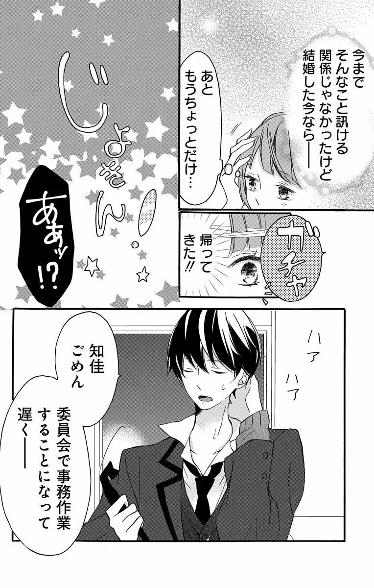 Love Jossie 正臣くんに娶られました。 第2-8話 14ページ