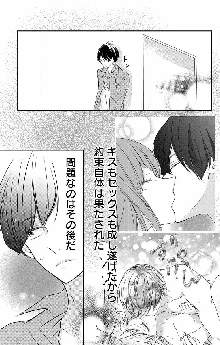 Love Jossie 正臣くんに娶られました。 第2-8話 140ページ