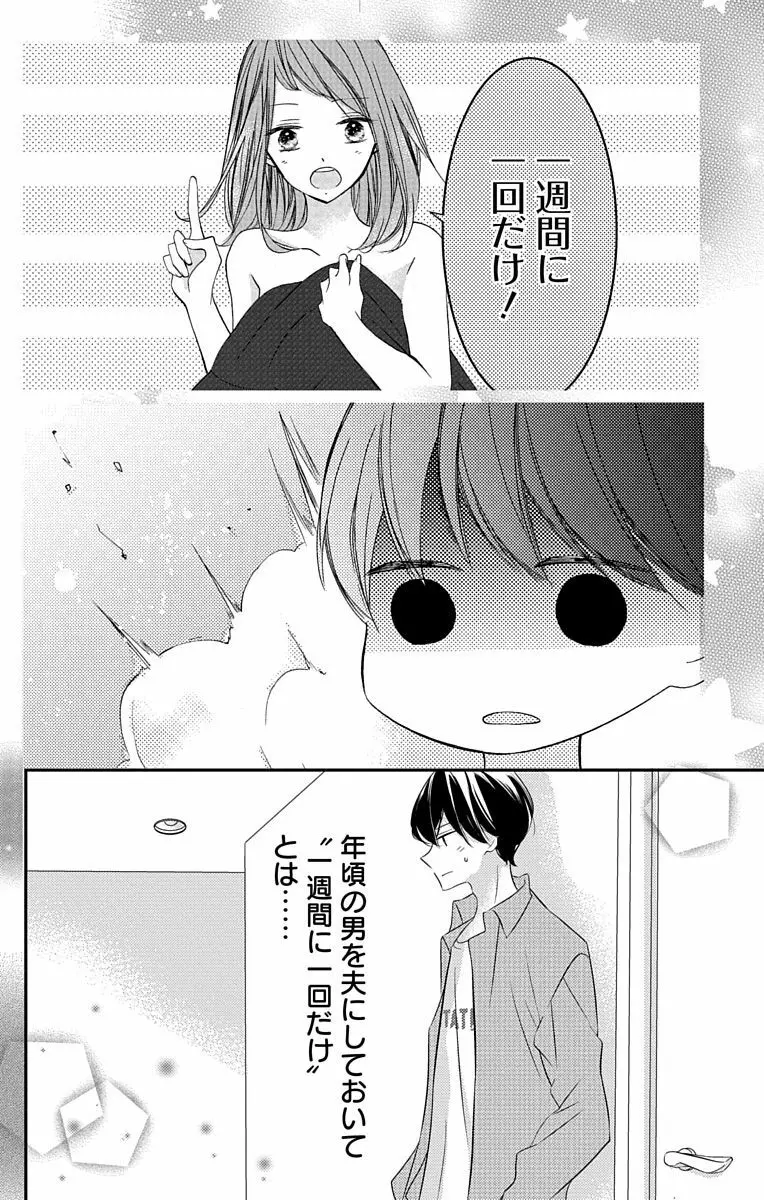 Love Jossie 正臣くんに娶られました。 第2-8話 141ページ