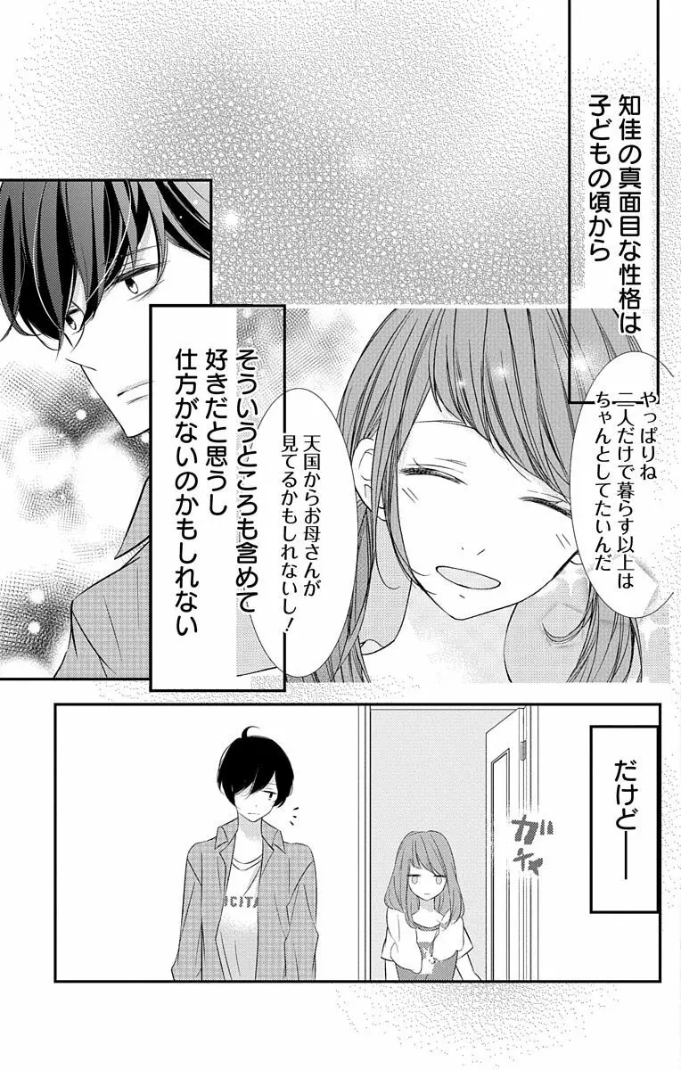 Love Jossie 正臣くんに娶られました。 第2-8話 142ページ