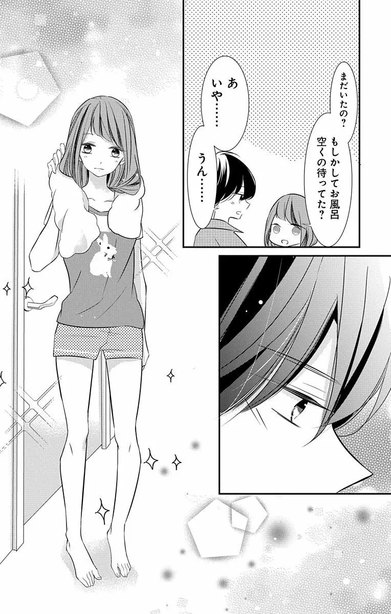 Love Jossie 正臣くんに娶られました。 第2-8話 143ページ