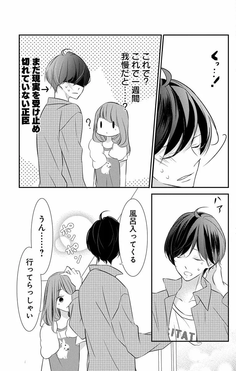 Love Jossie 正臣くんに娶られました。 第2-8話 144ページ