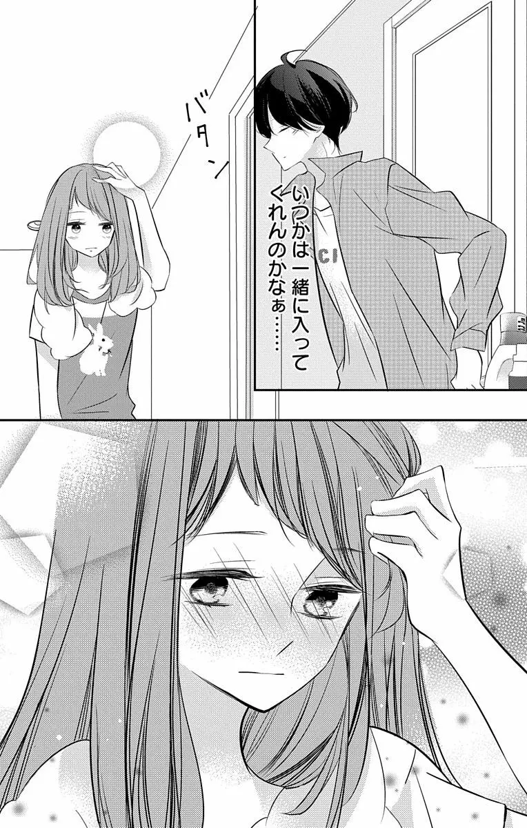 Love Jossie 正臣くんに娶られました。 第2-8話 145ページ