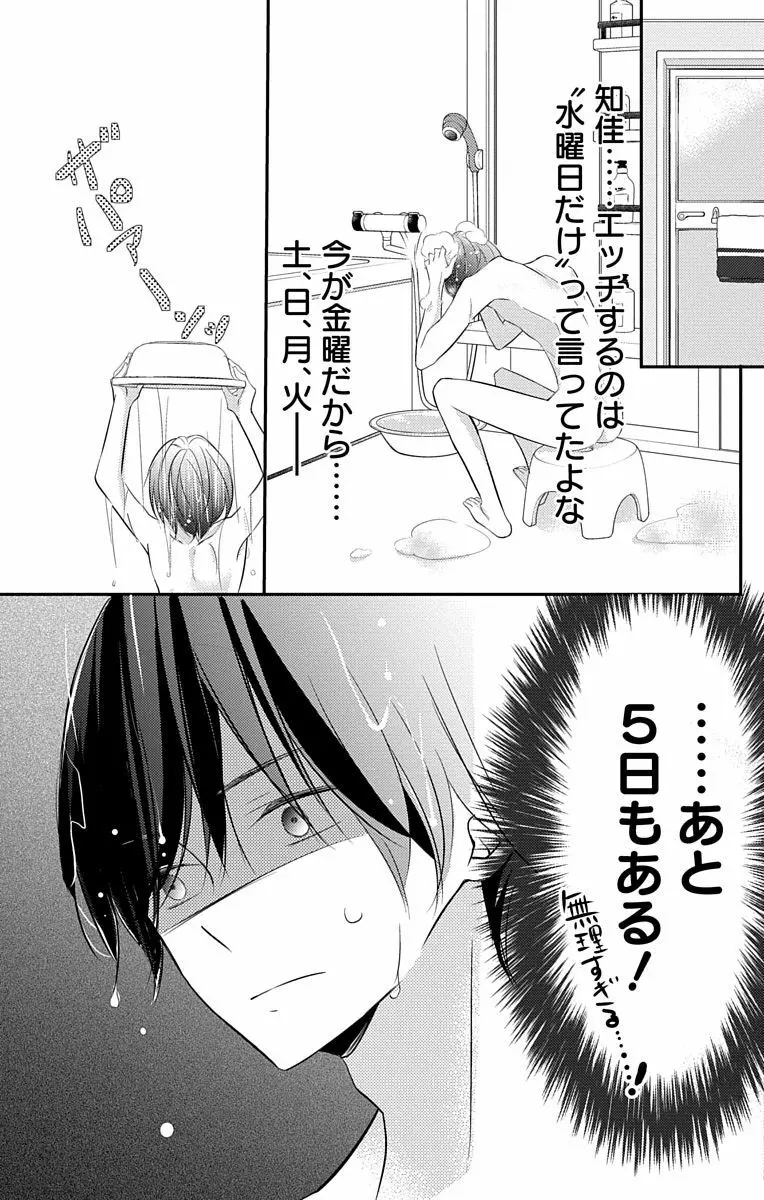 Love Jossie 正臣くんに娶られました。 第2-8話 146ページ