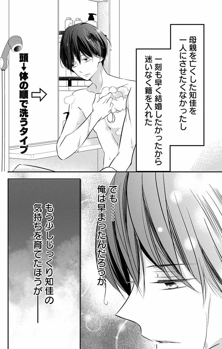 Love Jossie 正臣くんに娶られました。 第2-8話 147ページ