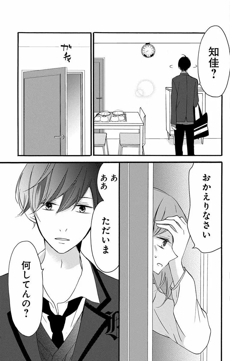 Love Jossie 正臣くんに娶られました。 第2-8話 15ページ