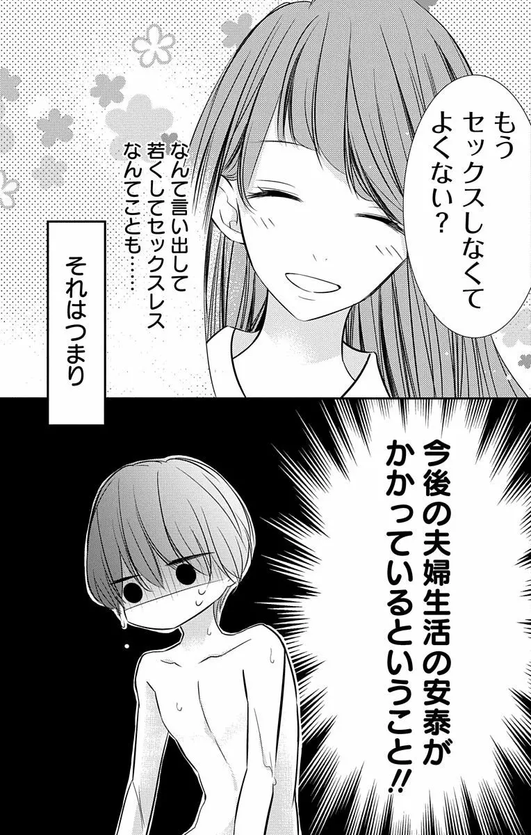 Love Jossie 正臣くんに娶られました。 第2-8話 150ページ