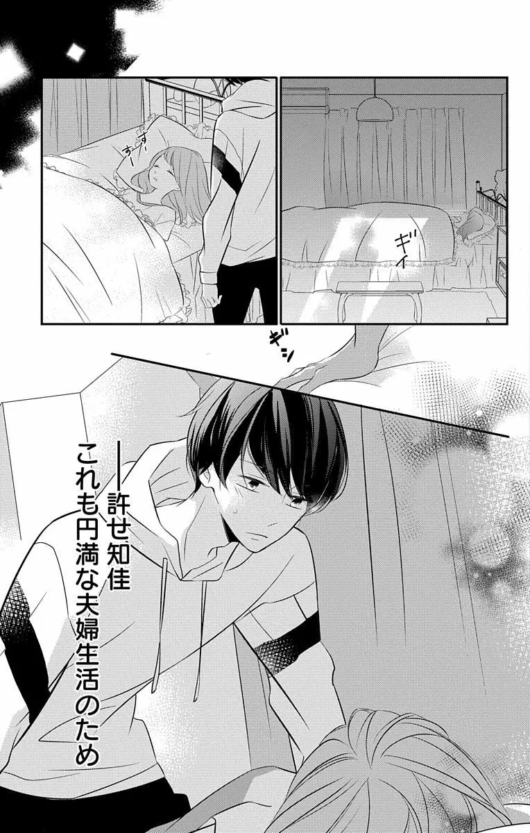 Love Jossie 正臣くんに娶られました。 第2-8話 152ページ