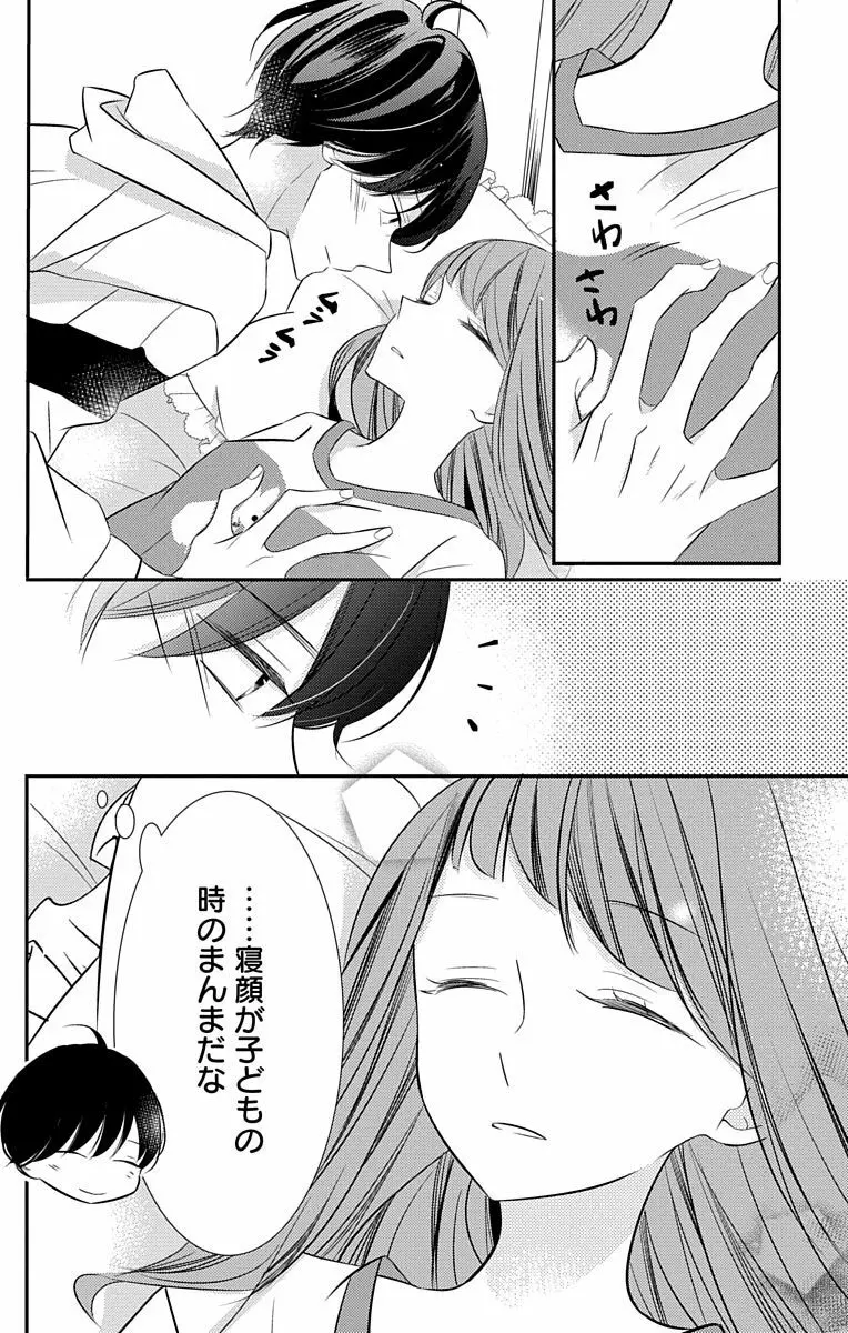 Love Jossie 正臣くんに娶られました。 第2-8話 153ページ