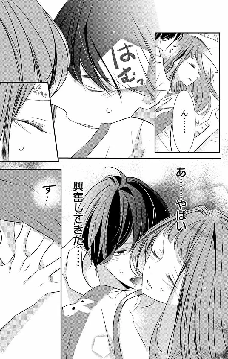 Love Jossie 正臣くんに娶られました。 第2-8話 154ページ