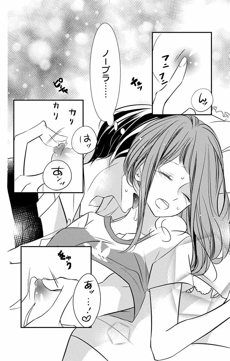 Love Jossie 正臣くんに娶られました。 第2-8話 155ページ