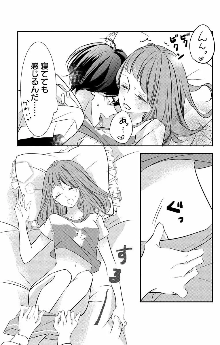 Love Jossie 正臣くんに娶られました。 第2-8話 156ページ