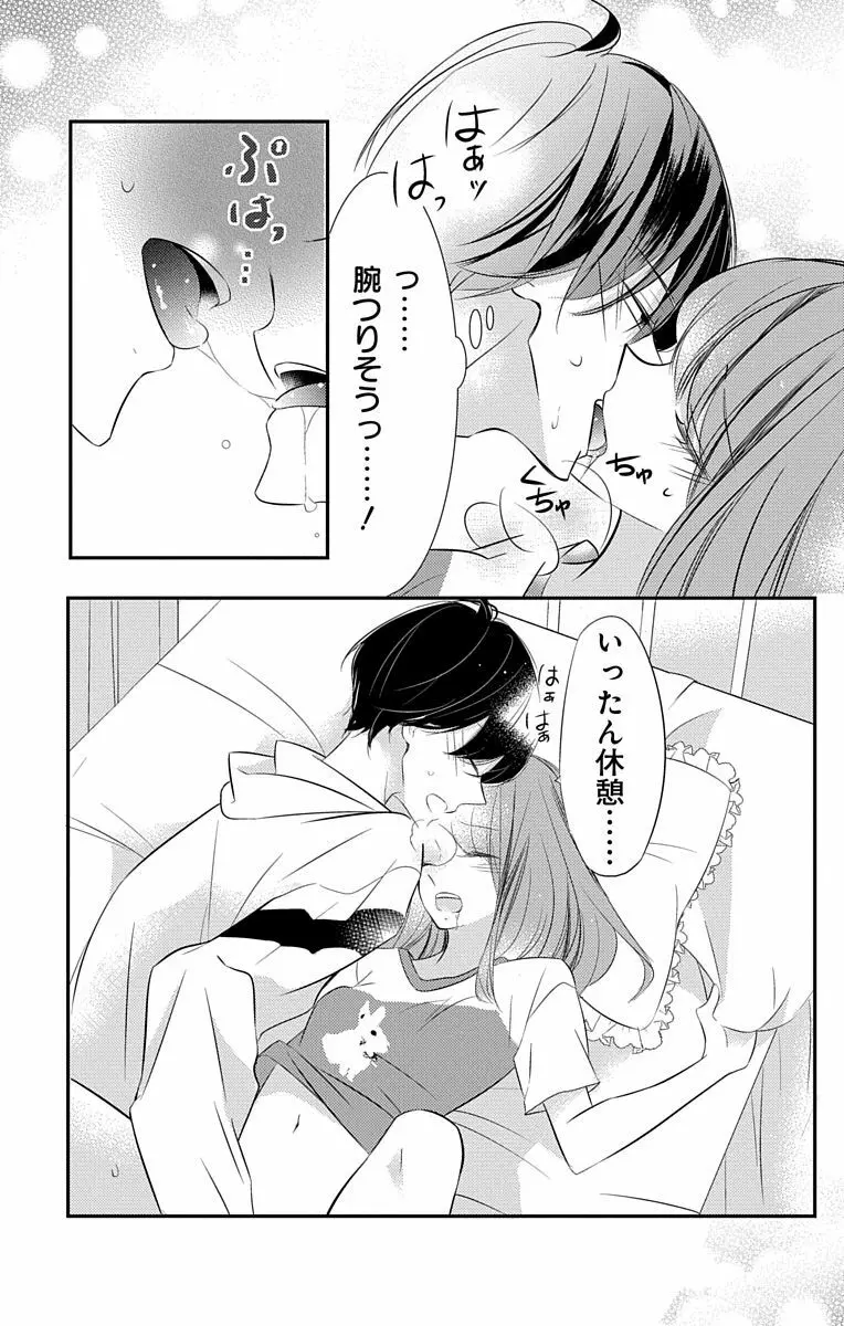 Love Jossie 正臣くんに娶られました。 第2-8話 158ページ