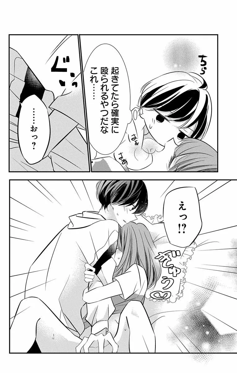 Love Jossie 正臣くんに娶られました。 第2-8話 159ページ