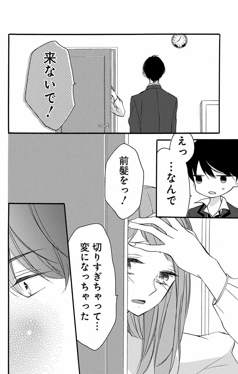 Love Jossie 正臣くんに娶られました。 第2-8話 16ページ