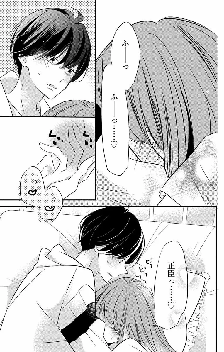 Love Jossie 正臣くんに娶られました。 第2-8話 160ページ