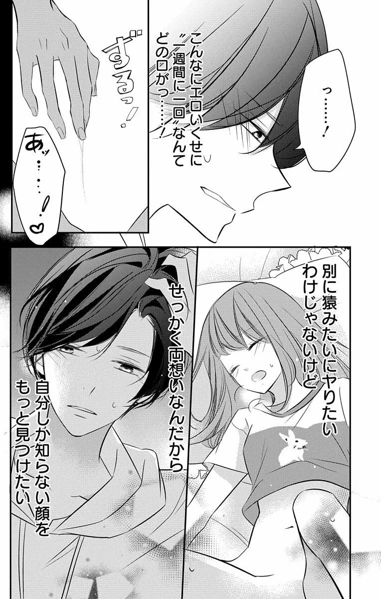 Love Jossie 正臣くんに娶られました。 第2-8話 161ページ