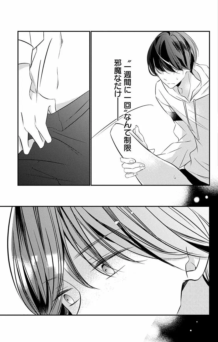 Love Jossie 正臣くんに娶られました。 第2-8話 162ページ