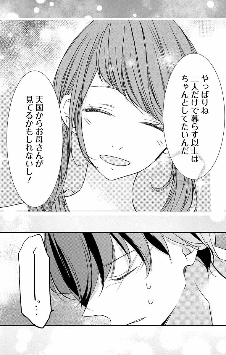 Love Jossie 正臣くんに娶られました。 第2-8話 163ページ