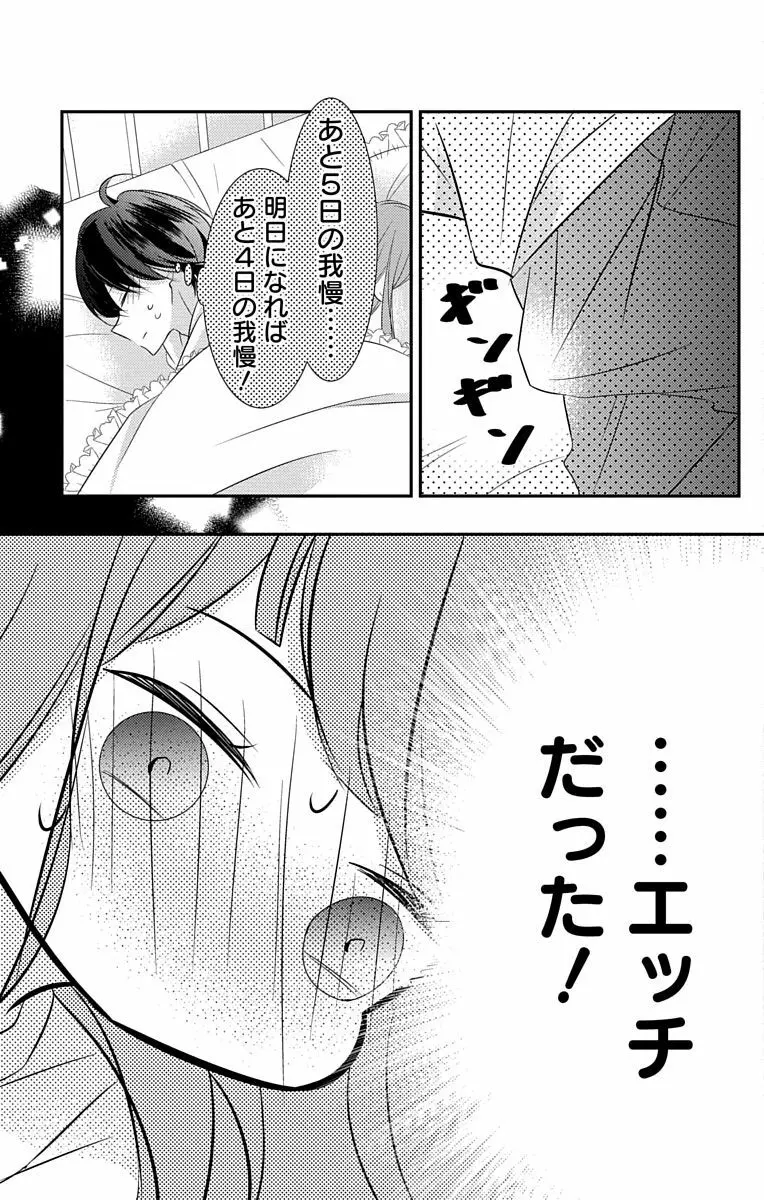 Love Jossie 正臣くんに娶られました。 第2-8話 166ページ