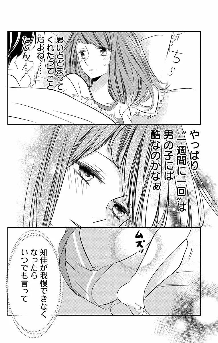 Love Jossie 正臣くんに娶られました。 第2-8話 167ページ