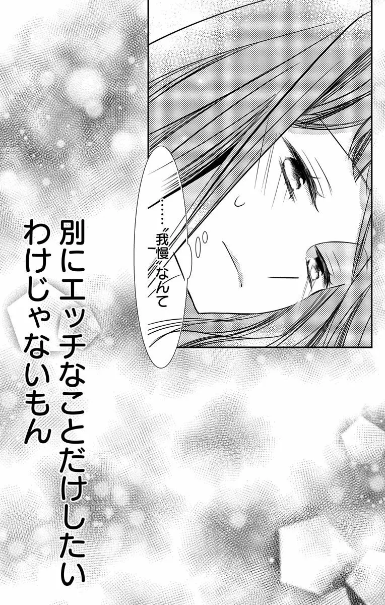 Love Jossie 正臣くんに娶られました。 第2-8話 168ページ