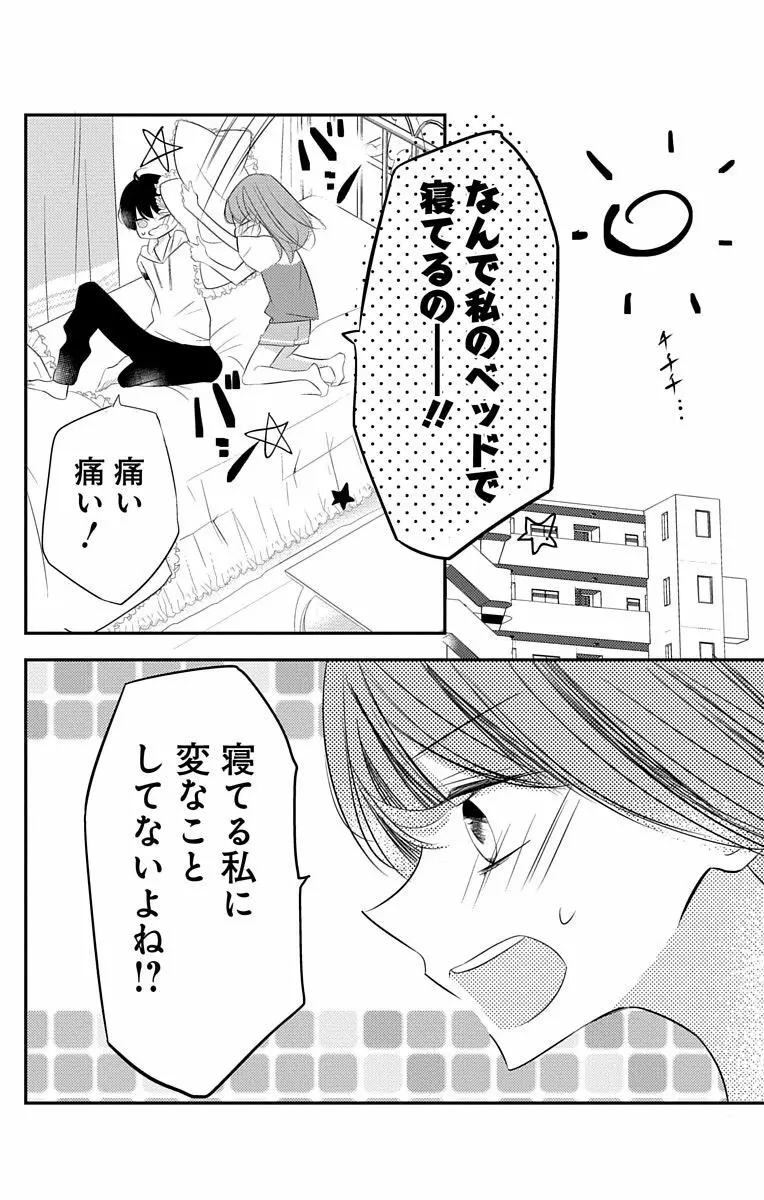 Love Jossie 正臣くんに娶られました。 第2-8話 169ページ