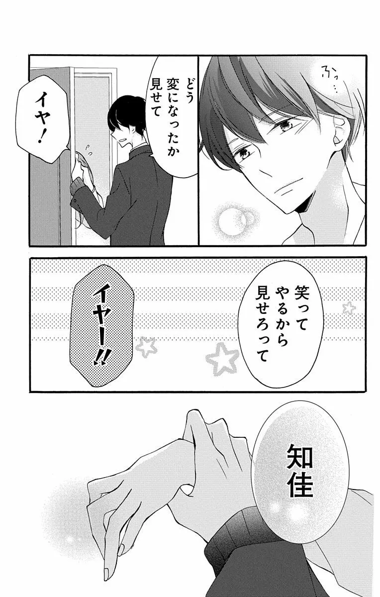 Love Jossie 正臣くんに娶られました。 第2-8話 17ページ