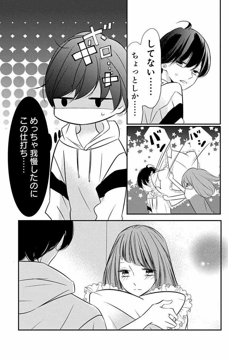 Love Jossie 正臣くんに娶られました。 第2-8話 170ページ