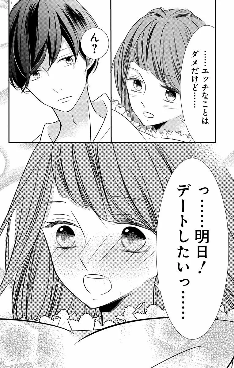 Love Jossie 正臣くんに娶られました。 第2-8話 171ページ