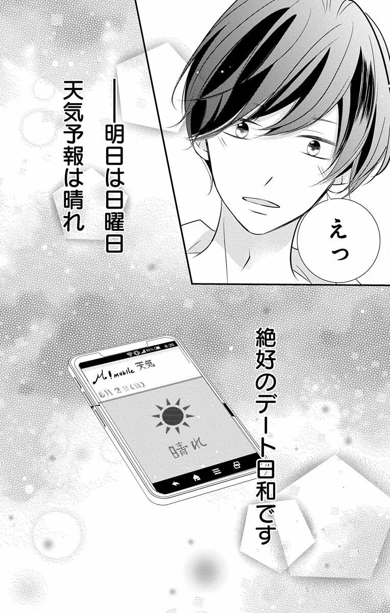 Love Jossie 正臣くんに娶られました。 第2-8話 172ページ