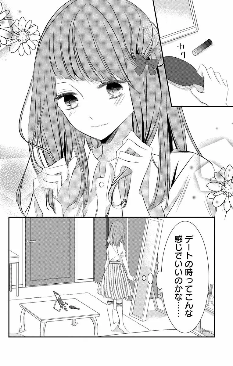 Love Jossie 正臣くんに娶られました。 第2-8話 176ページ