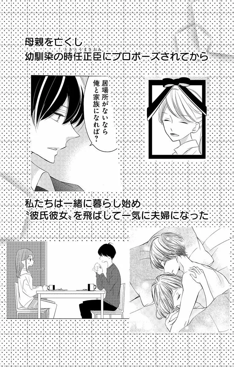 Love Jossie 正臣くんに娶られました。 第2-8話 177ページ