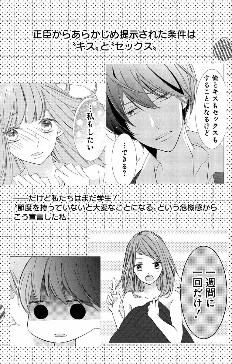 Love Jossie 正臣くんに娶られました。 第2-8話 178ページ