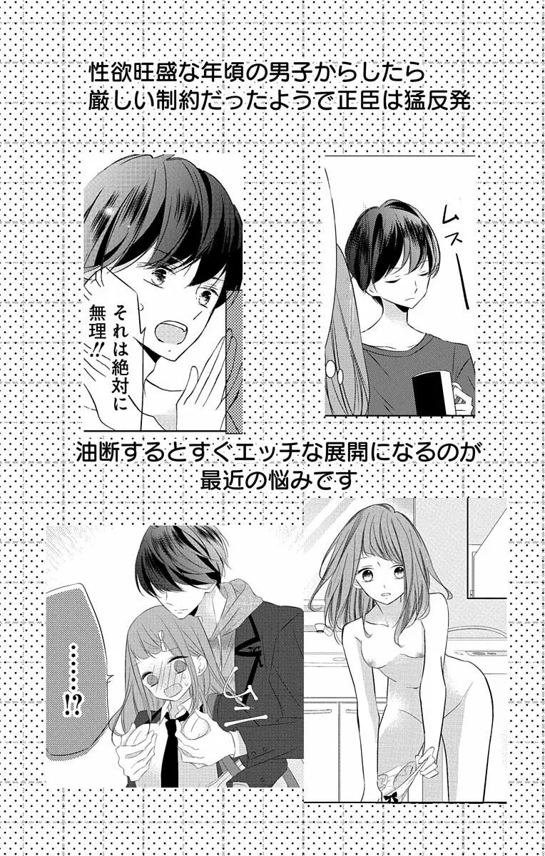 Love Jossie 正臣くんに娶られました。 第2-8話 179ページ