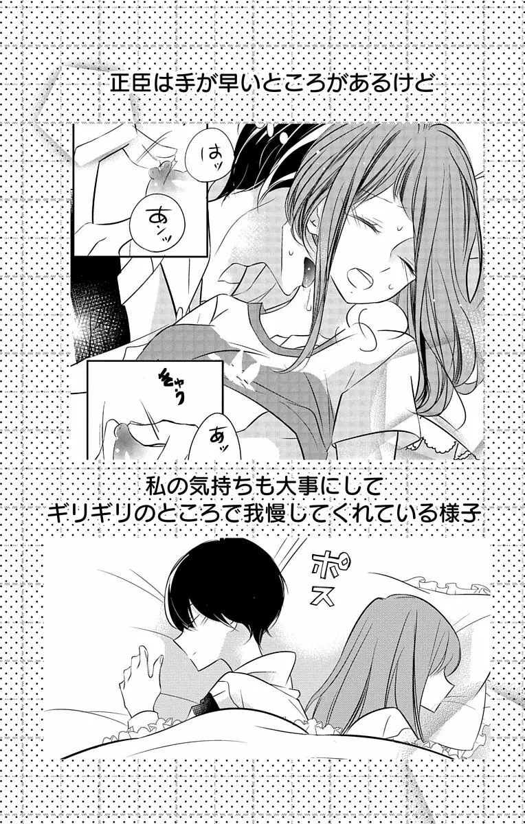 Love Jossie 正臣くんに娶られました。 第2-8話 180ページ