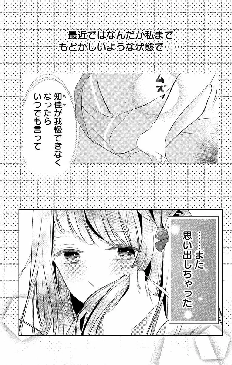 Love Jossie 正臣くんに娶られました。 第2-8話 181ページ