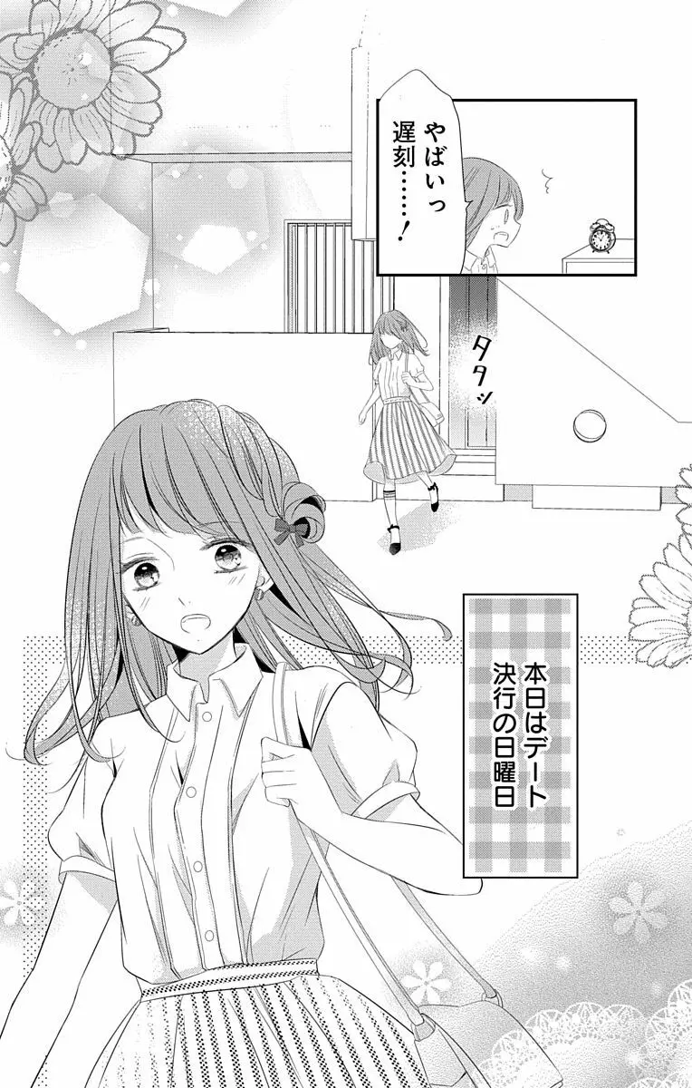 Love Jossie 正臣くんに娶られました。 第2-8話 182ページ