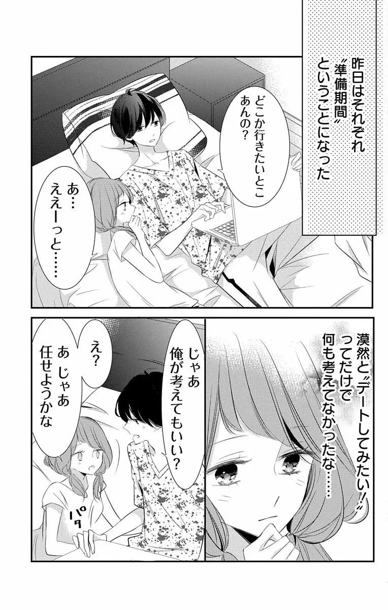 Love Jossie 正臣くんに娶られました。 第2-8話 183ページ