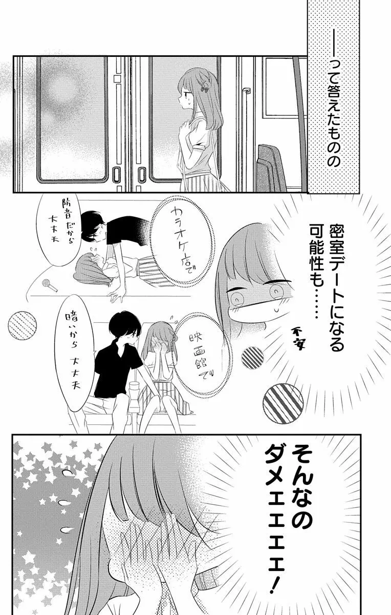 Love Jossie 正臣くんに娶られました。 第2-8話 184ページ