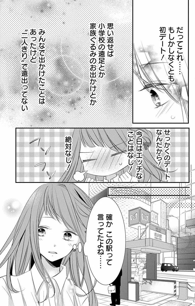 Love Jossie 正臣くんに娶られました。 第2-8話 185ページ