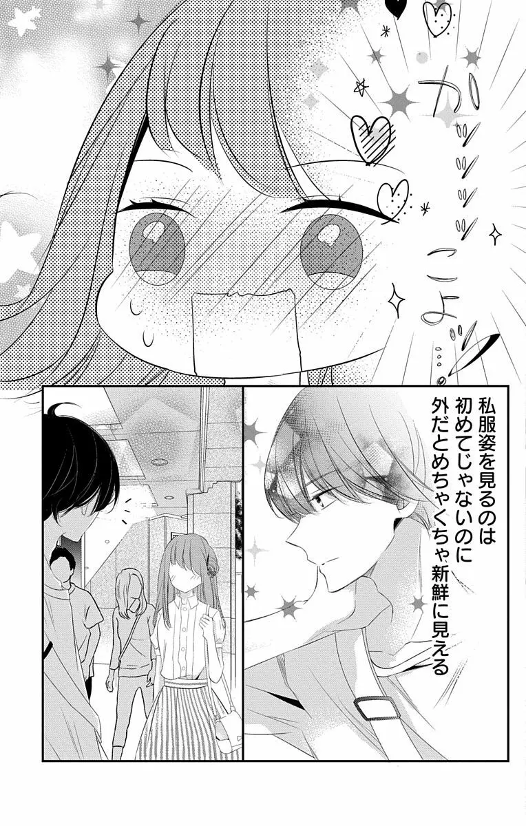 Love Jossie 正臣くんに娶られました。 第2-8話 187ページ