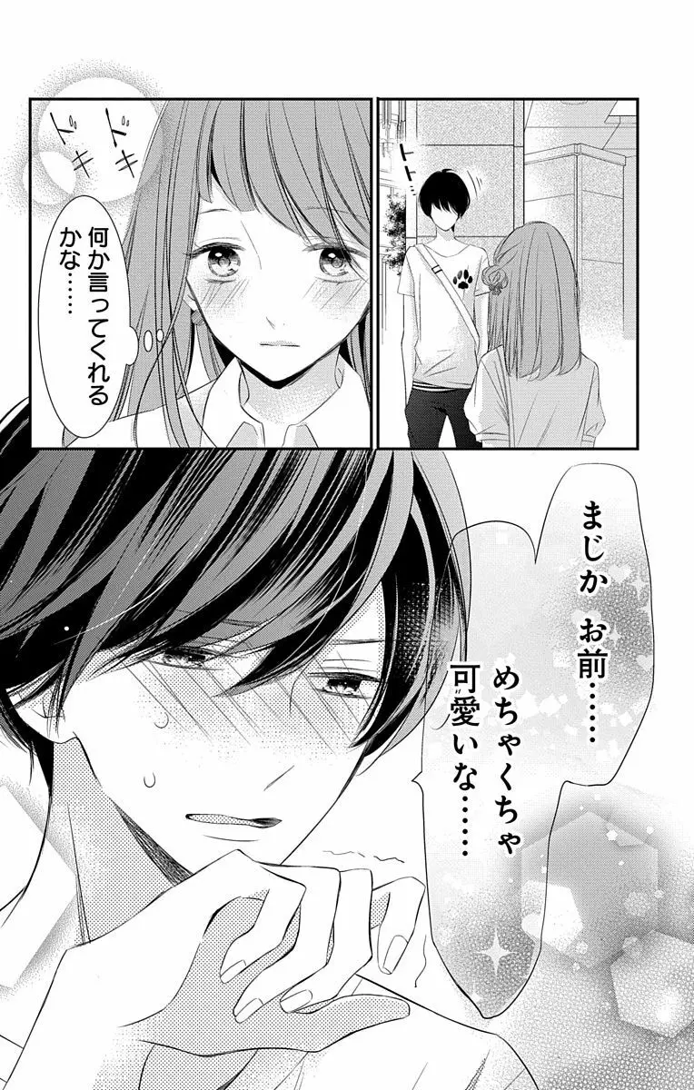 Love Jossie 正臣くんに娶られました。 第2-8話 188ページ