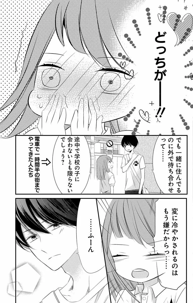 Love Jossie 正臣くんに娶られました。 第2-8話 189ページ