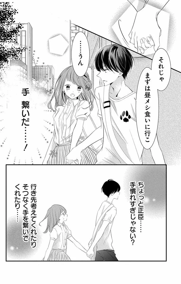 Love Jossie 正臣くんに娶られました。 第2-8話 190ページ