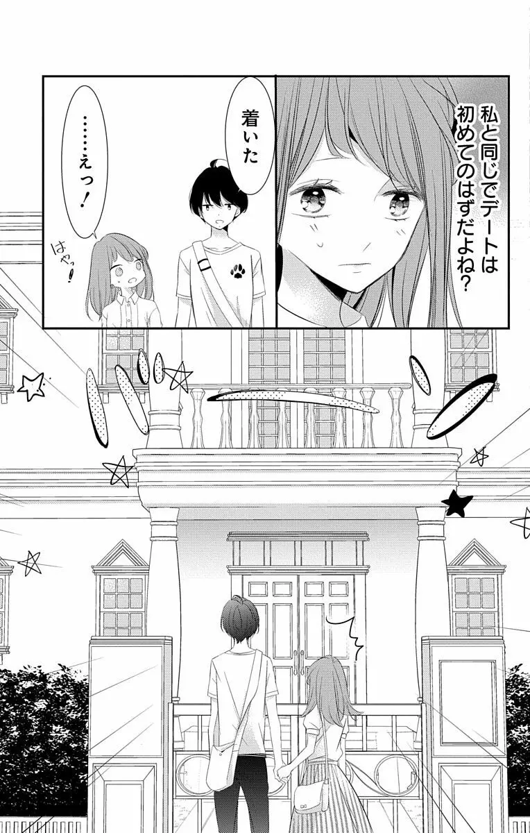 Love Jossie 正臣くんに娶られました。 第2-8話 191ページ