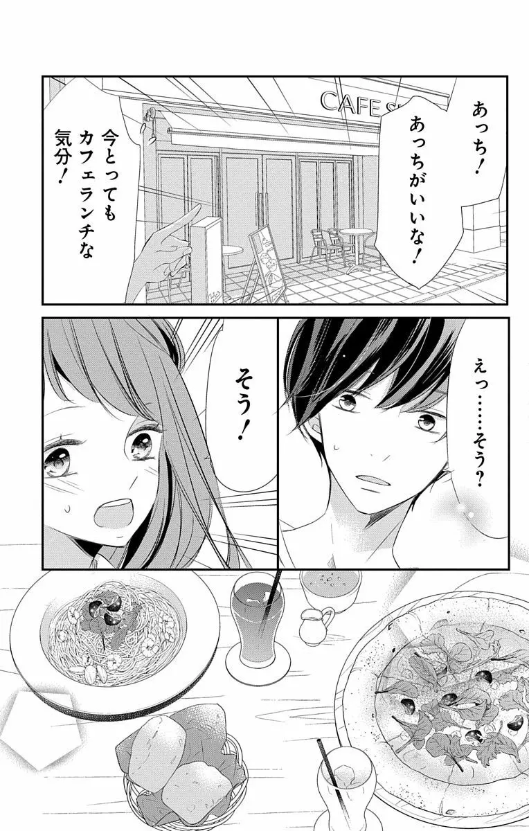 Love Jossie 正臣くんに娶られました。 第2-8話 193ページ